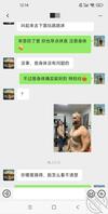 正月初八 终于截图到我老婆和我爸聊天记录2
