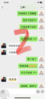 （真实）昨晚故意不回三婶信息，钓了她一晚上。今天她就着急了，哈哈1