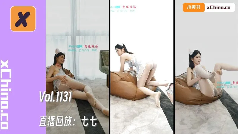 直播回放：七七 Vol. 1131