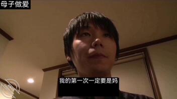 母子交合10