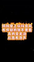 我与妈妈之间的性爱抖音风保真（视频后面有原声）